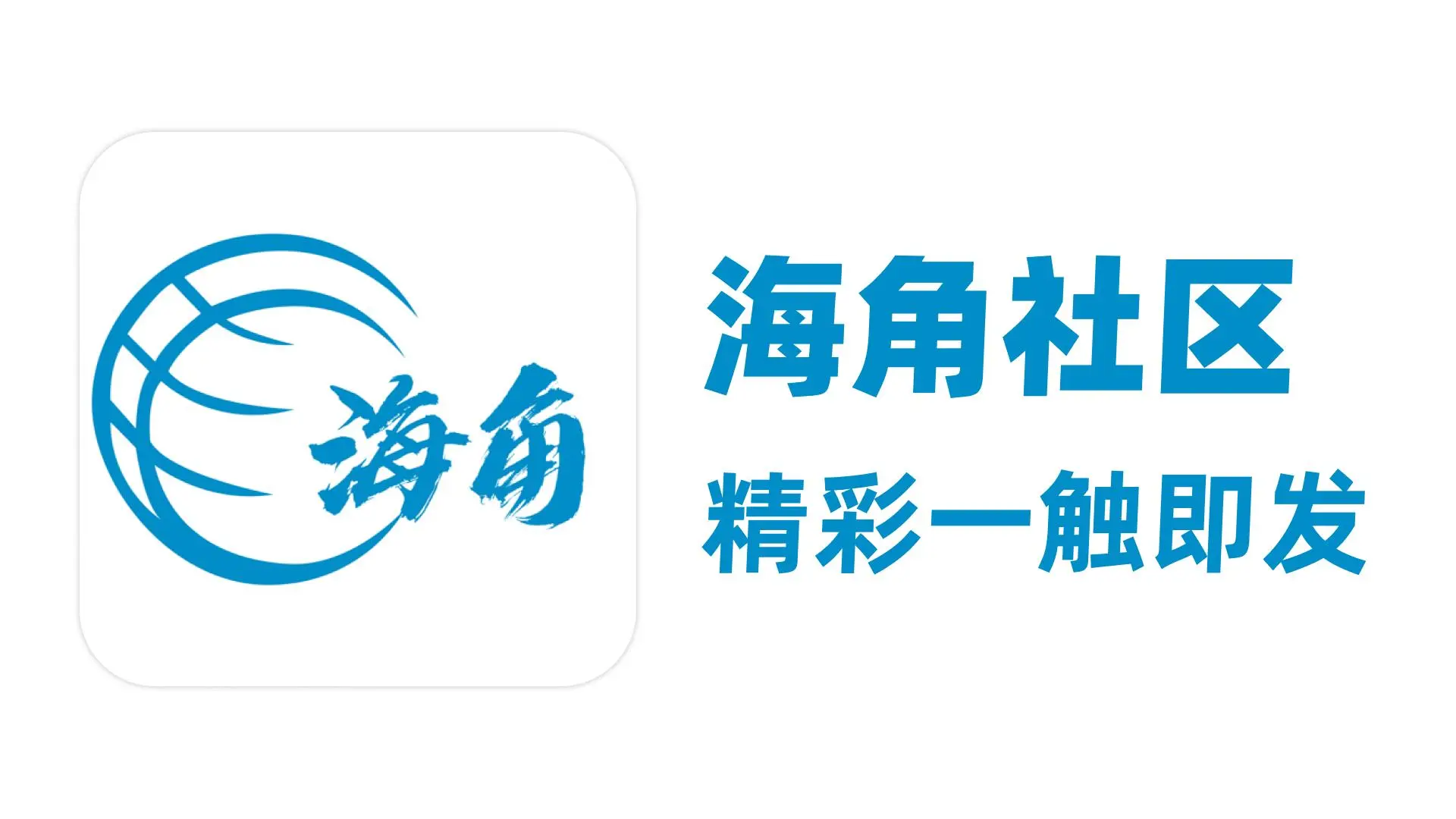 海角社区 - 官方平台入口 - 热门话题讨论与深度交流社区